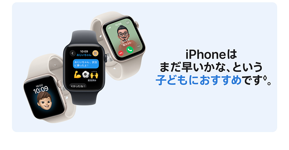画像：iPhoneはまだ早いかな、という子どもにおすすめです◊。