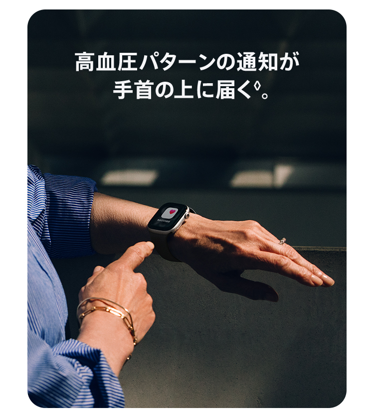 画像：高血圧パターンの通知が手首の上に届く◊。