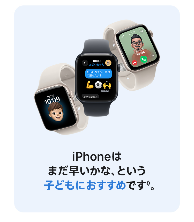 画像：iPhoneはまだ早いかな、という子どもにおすすめです◊。