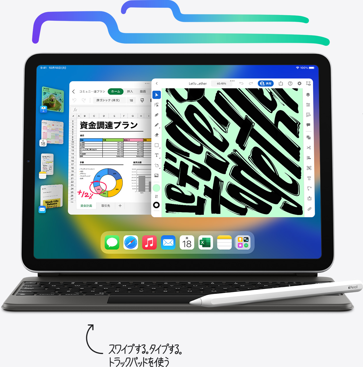 スワイプする。タイプする。トラックパッドを使う