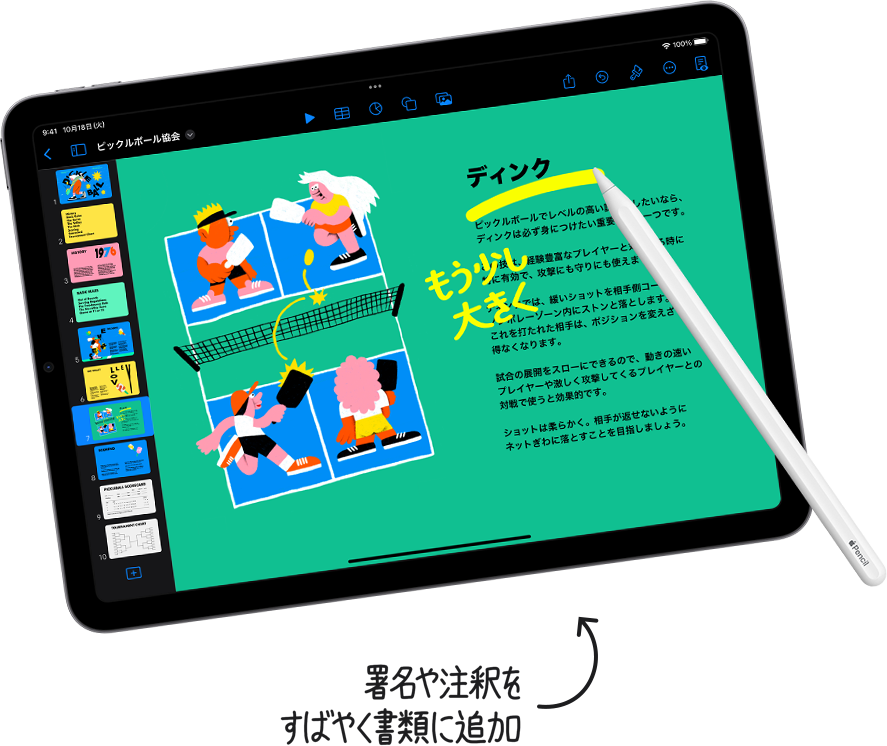 署名や注釈をすばやく書類に追加