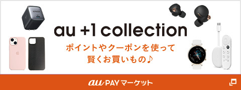au+1 collection - au PAYマーケット