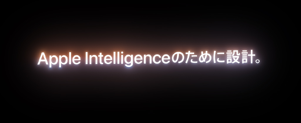 Apple Intelligenceのために設計。