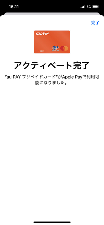 設定方法 Apple Pay Iphone Au