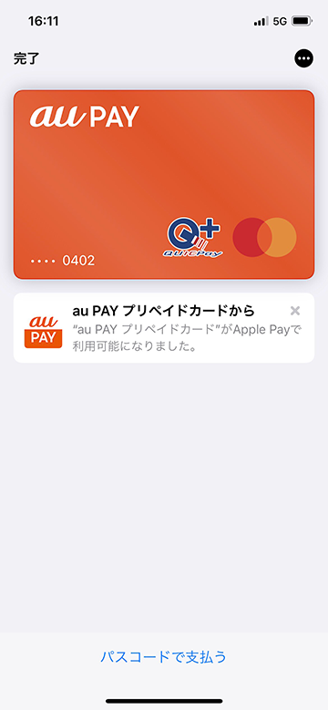 設定方法 Apple Pay Iphone Au