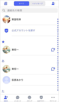 連絡先一覧画面イメージ