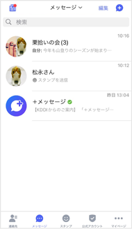 メッセージ一覧画面イメージ