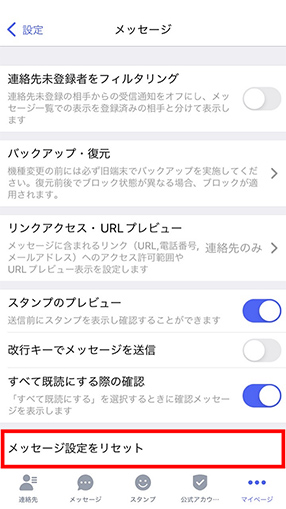 各種設定 メッセージご利用ガイド Iphone Au