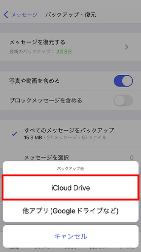 バックアップ 復元方法 メッセージご利用ガイド Iphone Au