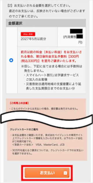 コンビニエンスストアで料金を支払う方法を教えてください（振込用紙が
