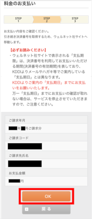 コンビニエンスストアで料金を支払う方法を教えてください（振込用紙が