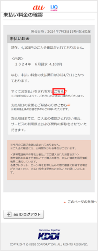 MIITA 追加料金お支払い用ページ コンビニエンスストアで料金を支払う方法を教えてください（振込用紙が