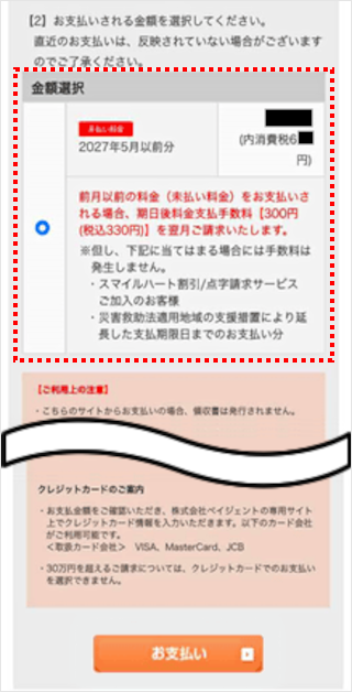 コンビニエンスストアで料金を支払う方法を教えてください（振込用紙が