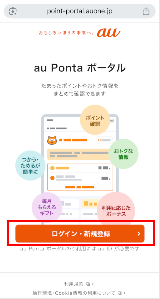 Pontaポイント】ポイントの確認方法を教えてください