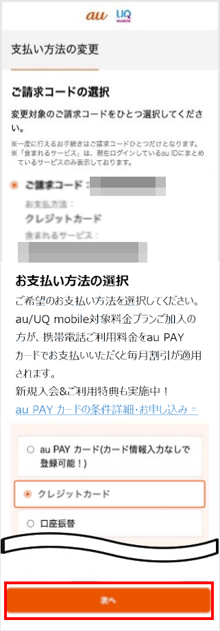 支払方法をクレジットカードへ変更／別のクレジットカードへ変更したい