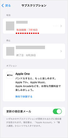 App Storeの定期購入（サブスクリプション）を解約したい