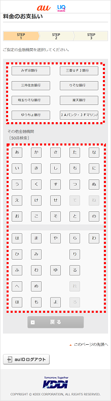 期限切れの振込用紙をインターネットバンキングで支払う方法を