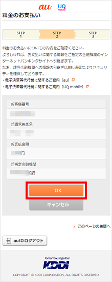 期限切れの振込用紙をインターネットバンキングで支払う方法を