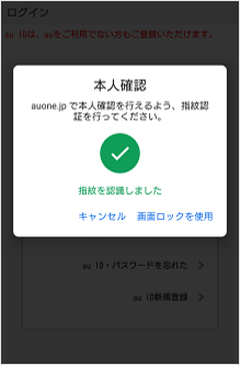 au ID】エラー（HNYE0149／CCAE6082／CCAE6076）が表示され、パソコン