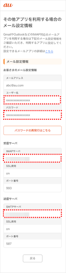 【auメール持ち運び】サービスの申込方法とメールアプリの設定方法を教えてください(iPhone/ iPad)