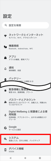 スマートフォン本体 Core reboot 端末の初期化・オールリセット方法を教えてください（Android）