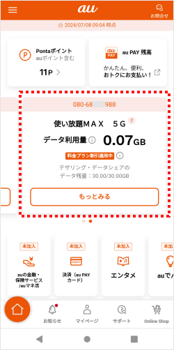 【My アプリ】他の契約回線の表示に切り替えたい（au I…