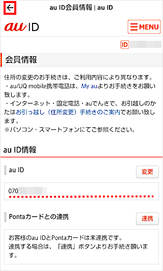Pontaパス／Pontaパス ライト】「Pontaパスに登録していません」と表示