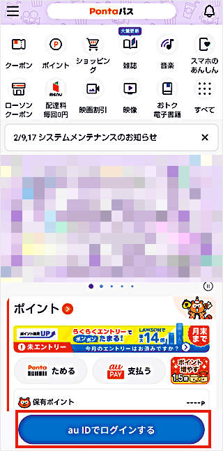Pontaパス／Pontaパス ライト】「Pontaパスに登録していません」と表示