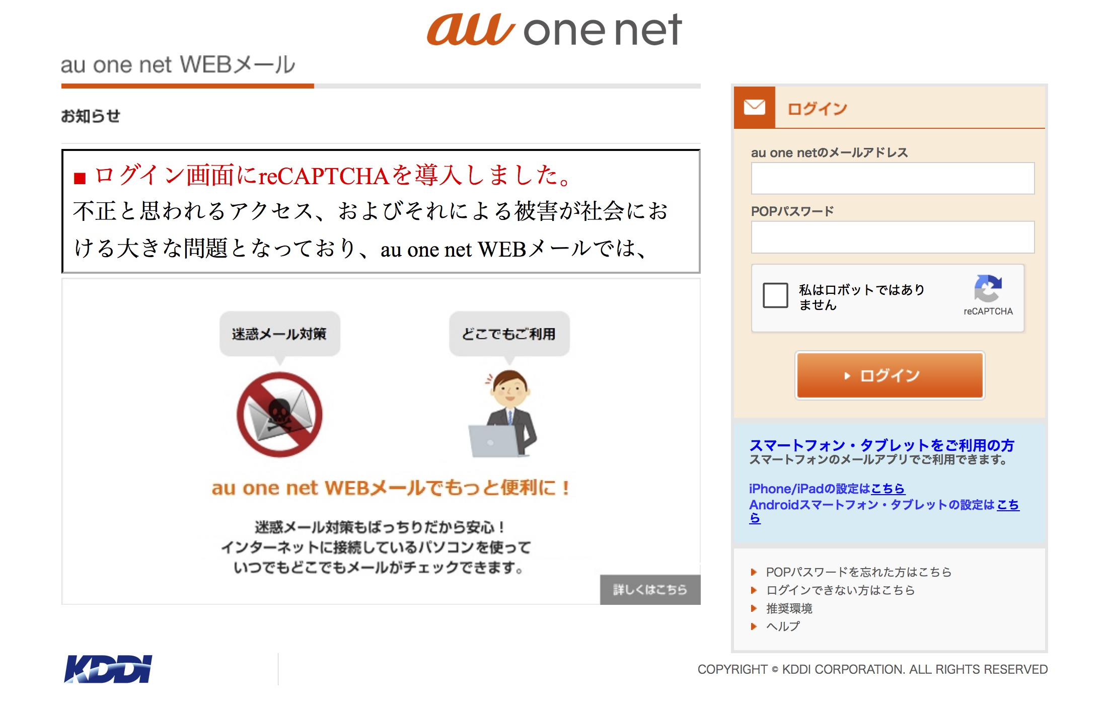 auonenetwebメール