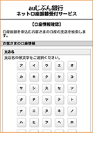 ⑤支店名・口座番号を入力し、「口座振替申込」を押す