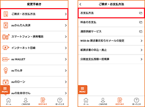 ②「変更手続き」「ご請求・お支払方法」を選択