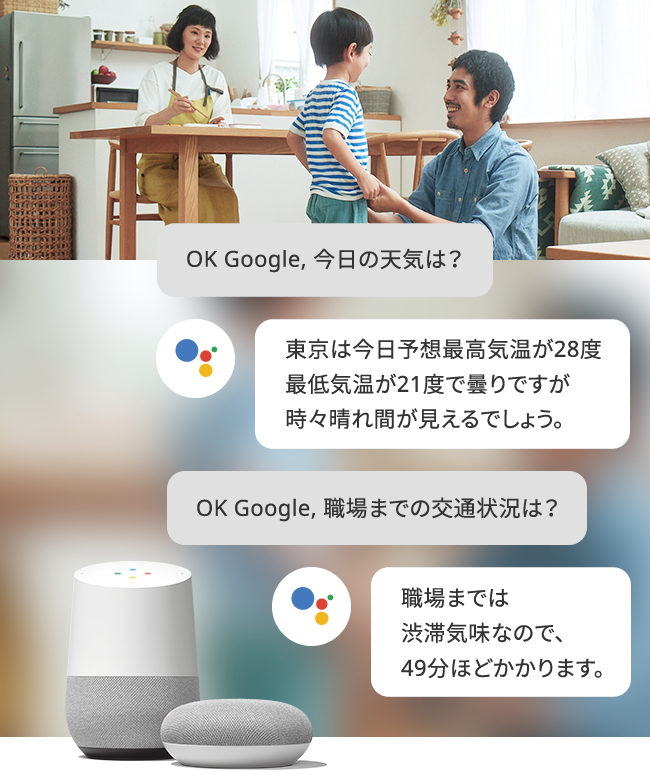 Google Home でできること Google Home Au