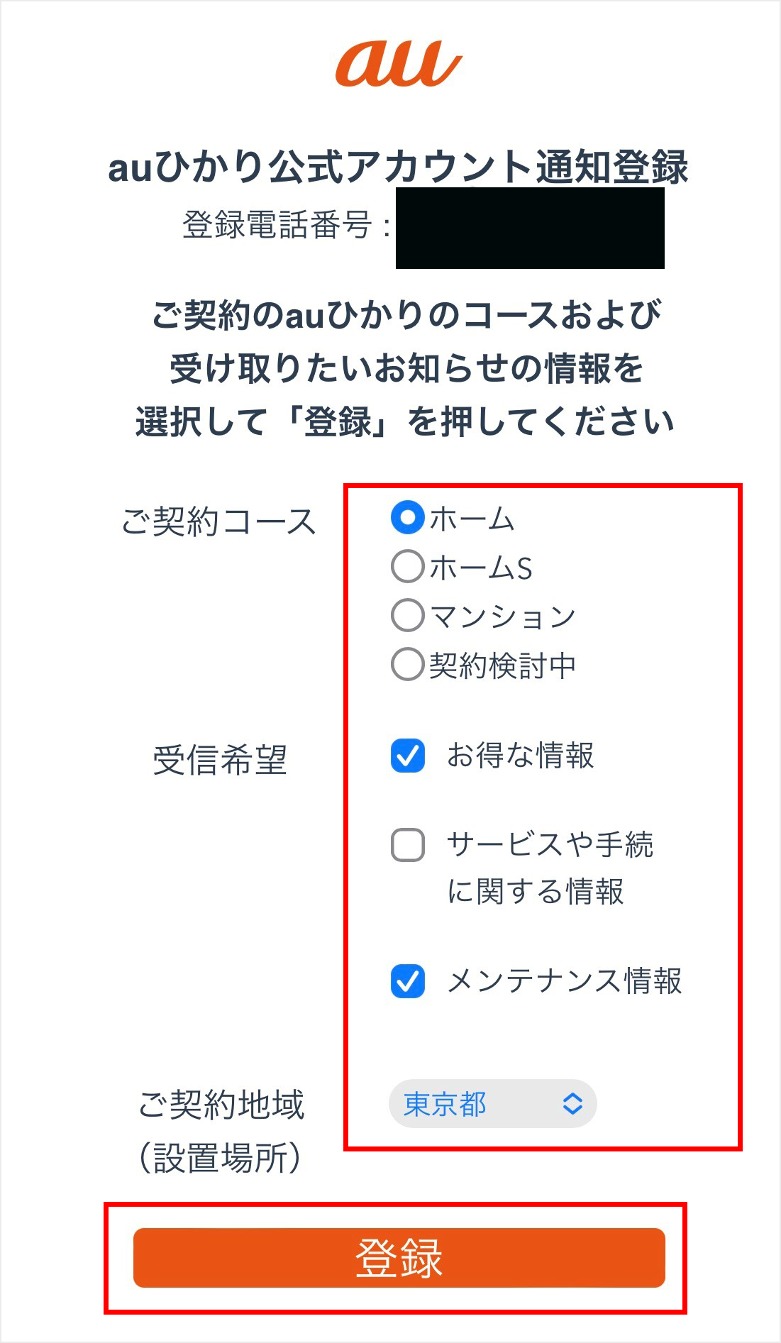 auひかり公式アカウント(+メッセージ) | インターネット回線 | au