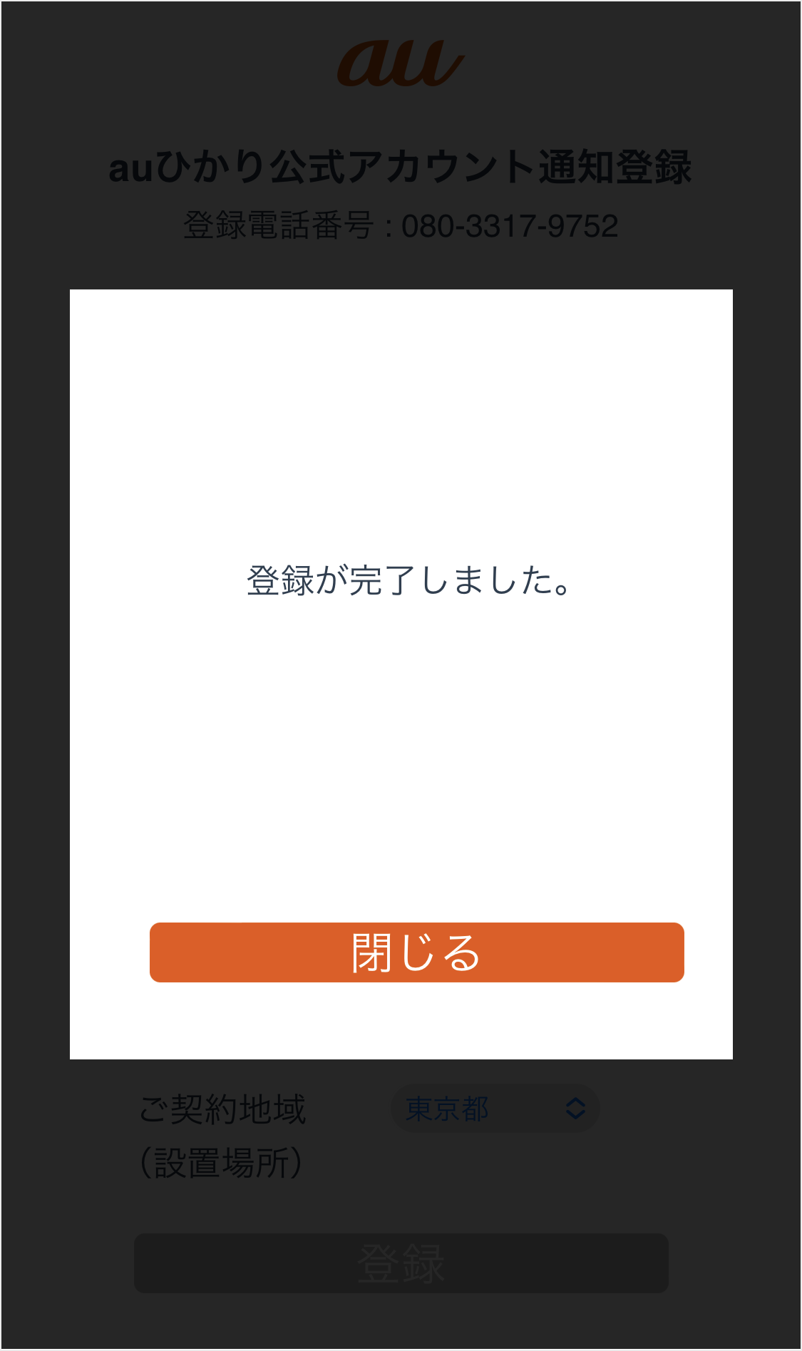 auひかり公式アカウント(+メッセージ) | インターネット回線 | au