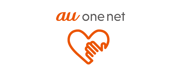 オプションサービス > au one net > サポートサービス