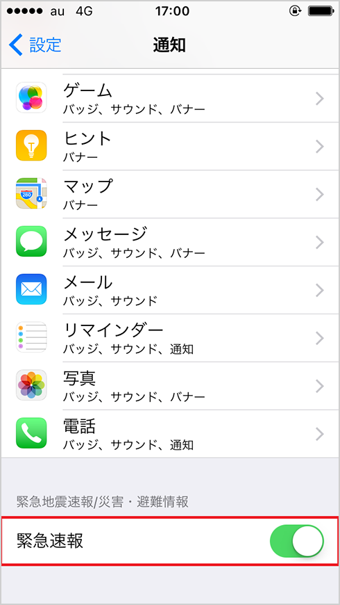 利用方法 緊急速報メール au