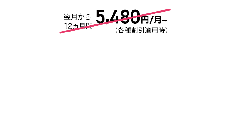 auの学割で翌月から6ヵ月間1,400円割引