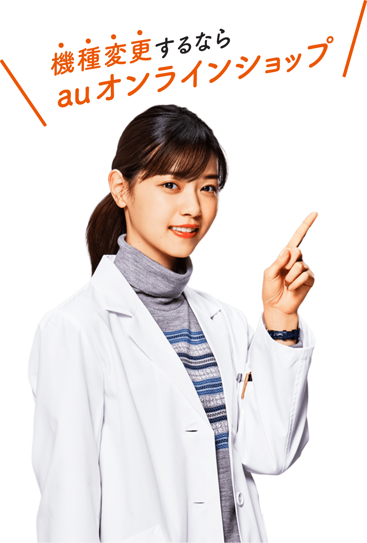 機種変更するならauオンラインショップ