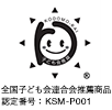 全国子ども会連合会推薦商品 認定番号：KSM-P001