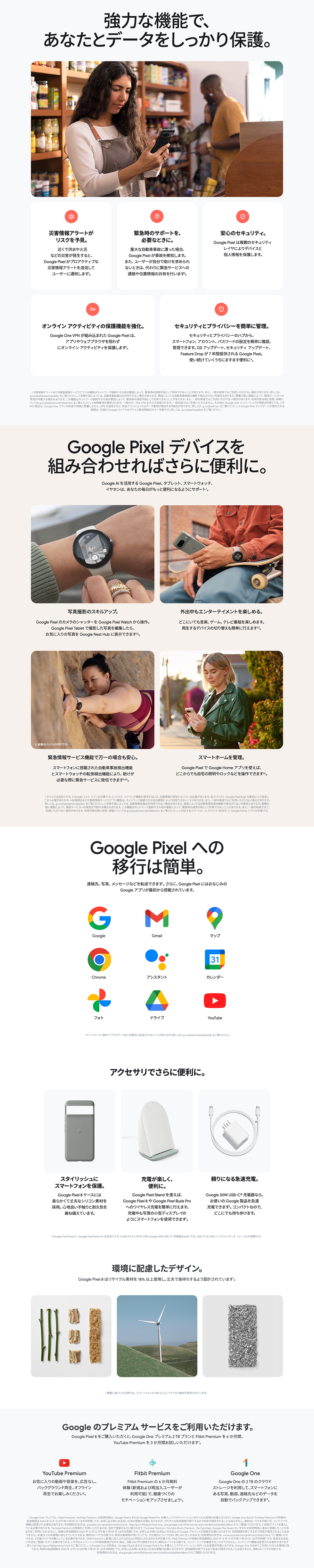 Google Pixel 8の特長画像