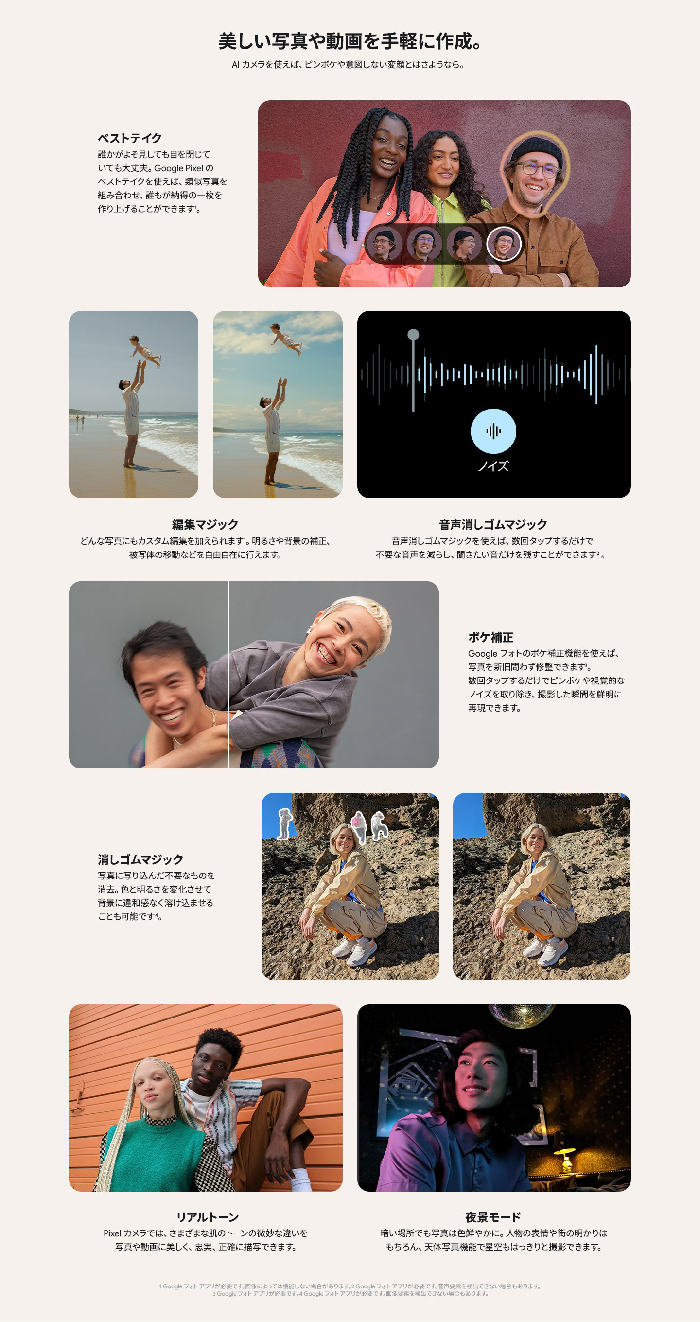 美しい写真や動画を手軽に作成。