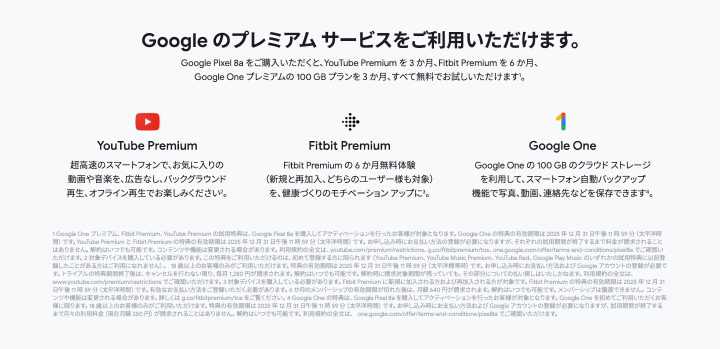 Googleのプレミアムサービスをご利用いただけます。