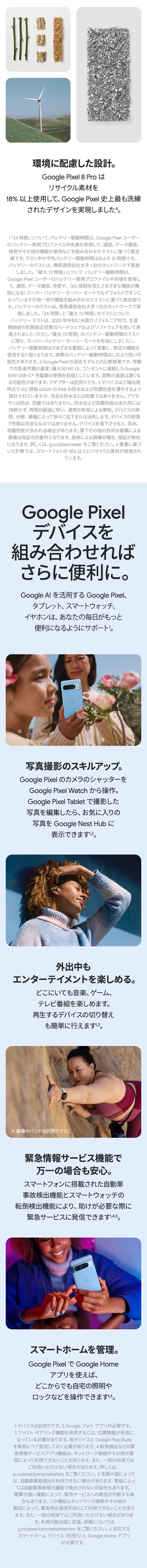 Google Pixel 8 Proの特長画像
