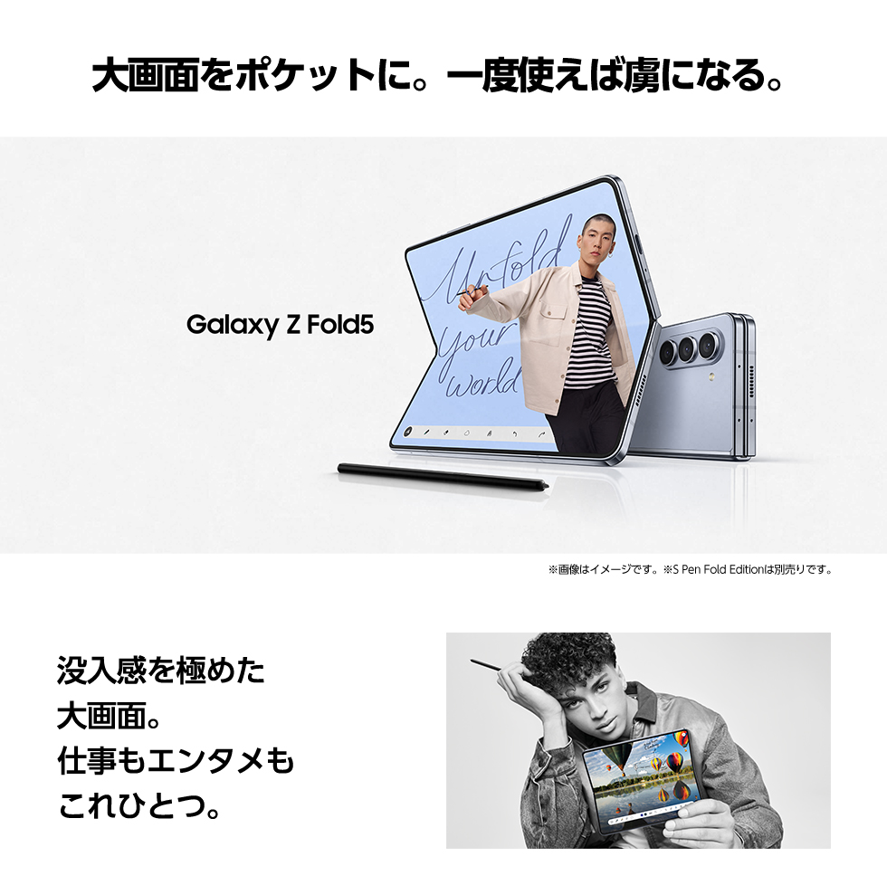 Galaxy Z Fold5 SCG22の特長画像