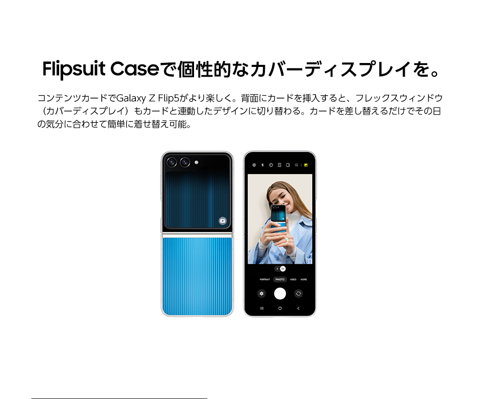 Galaxy Z Flip5 SCG23の特長画像