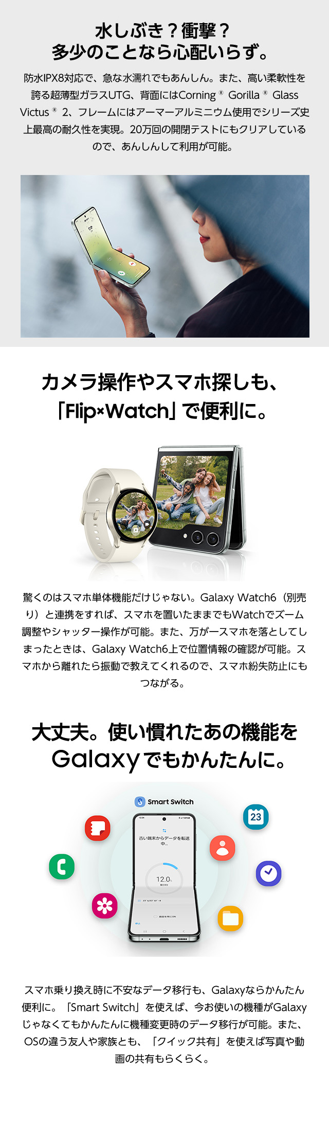 Galaxy Z Flip5 SCG23の特長画像