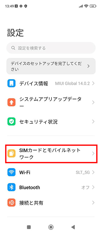 「SIMカードとモバイルネットワーク」をタップしてください。