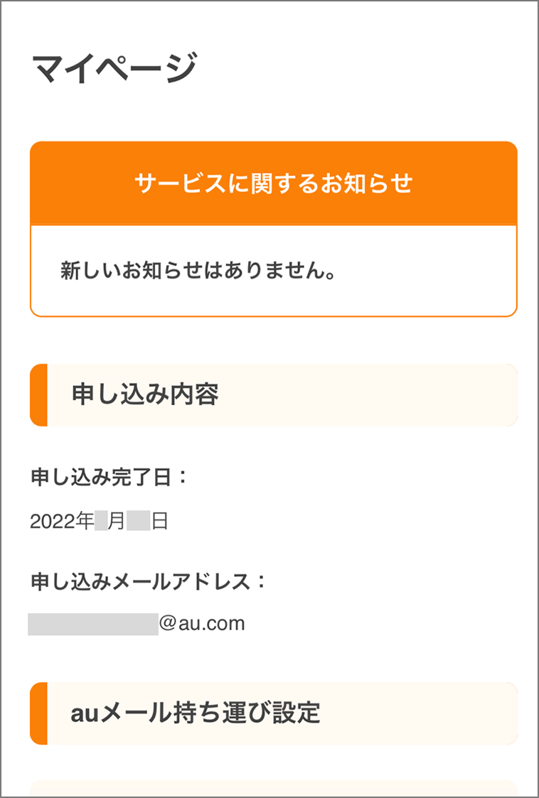 お支払方法再登録のお願い | auメール持ち運びサービス:サービス・機能 | au