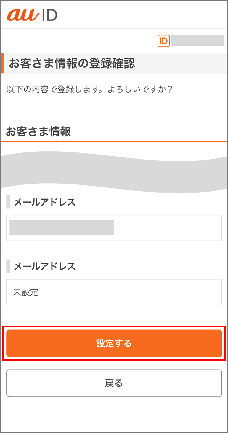 お支払方法再登録のお願い | auメール持ち運びサービス:サービス・機能 | au