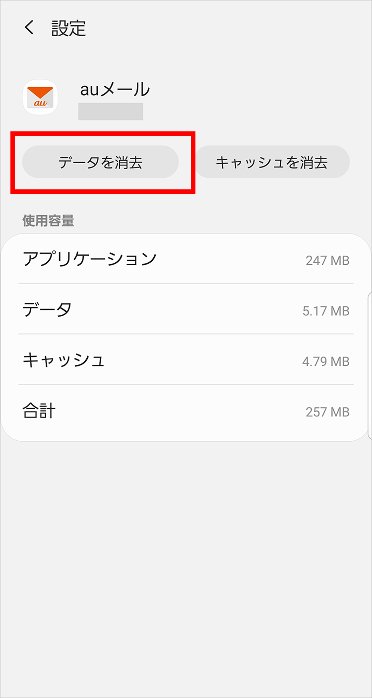 よくあるご質問 | auメール持ち運びサービス:サービス・機能 | au